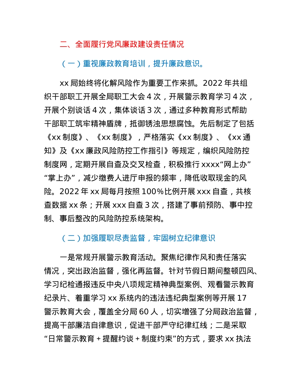 xx局2022年履行一岗双责情况报告.docx_第3页