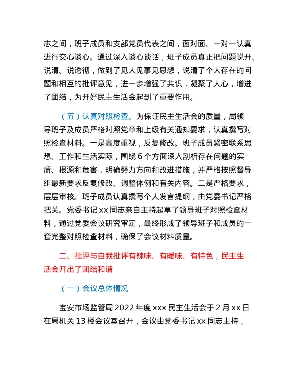 xx局党委关于2022年度领导班子民主生活会的情况报告.docx_第3页