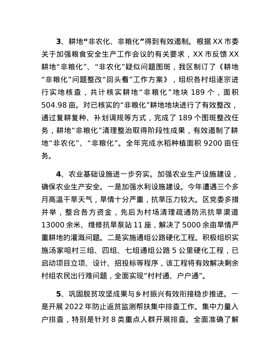 XX开发区2022年度主要工作情况汇报.docx_第2页