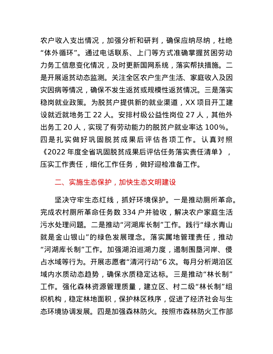 XX开发区2022年度主要工作情况汇报.docx_第3页