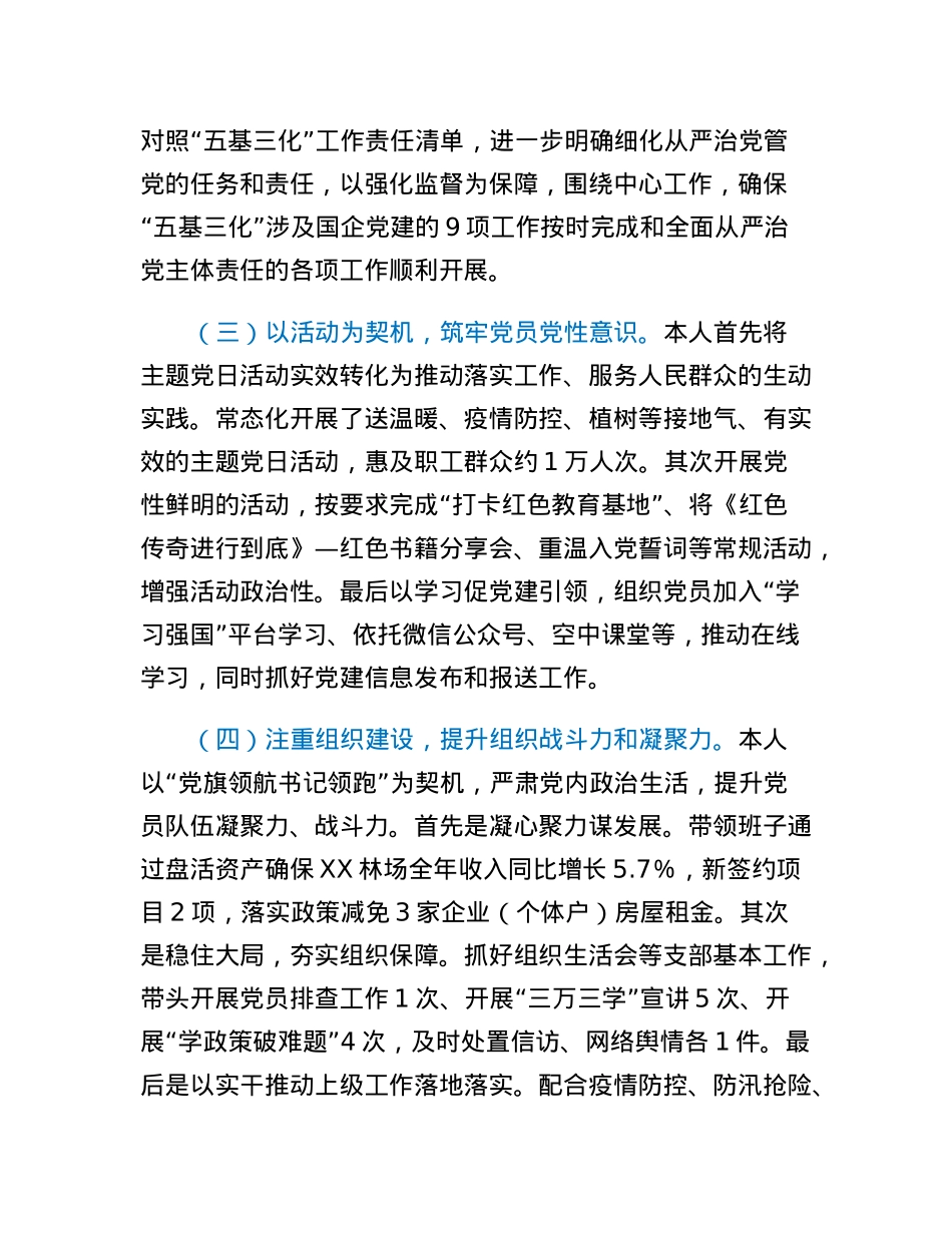 XX林场党支部书记2022年度抓基层党建工作述职报告.docx_第2页
