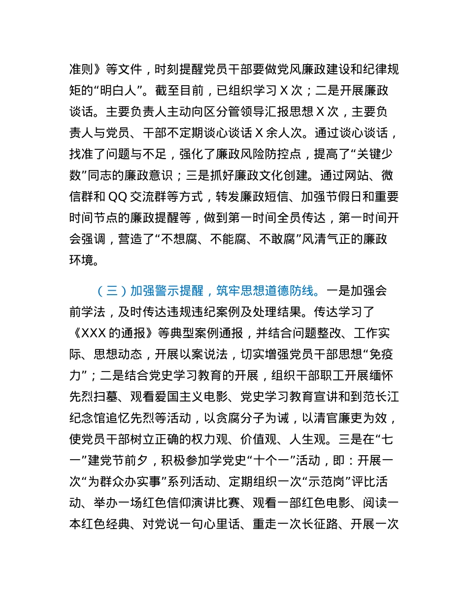 XX年履行党风廉政建设主体责任情况汇报.docx_第2页