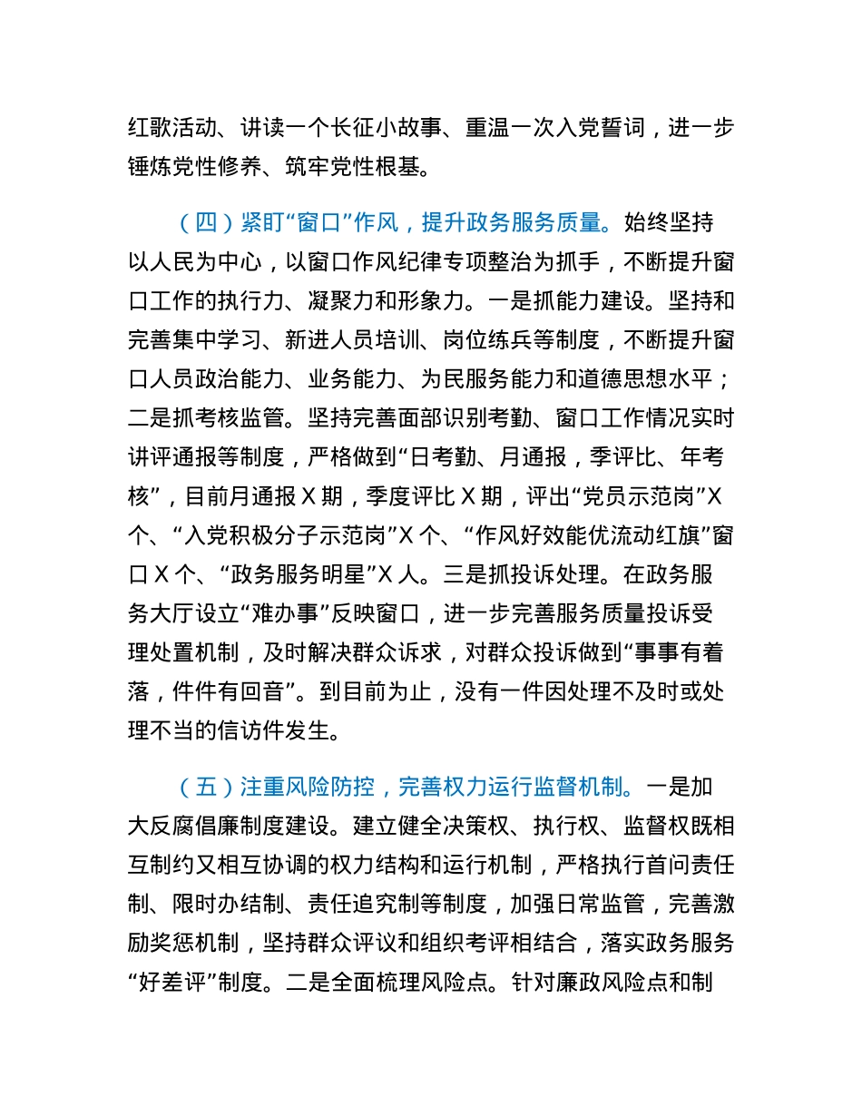 XX年履行党风廉政建设主体责任情况汇报.docx_第3页