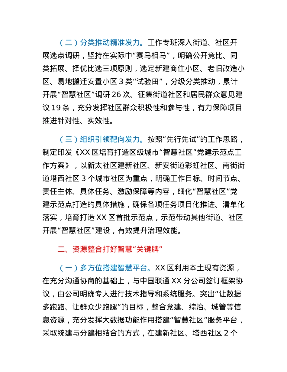 XX区探索互联网+模式打造智慧社区工作汇报.docx_第2页