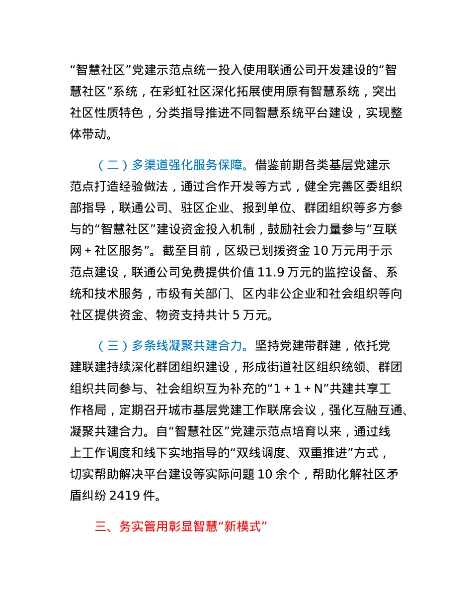 XX区探索互联网+模式打造智慧社区工作汇报.docx_第3页