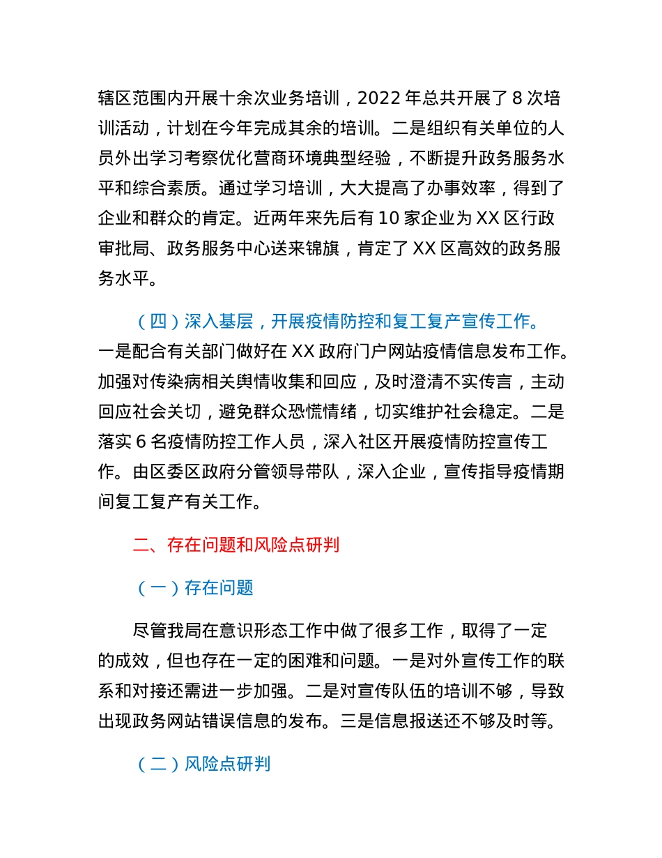 XX区行政审批局意识形态工作自查情况汇报.docx_第2页