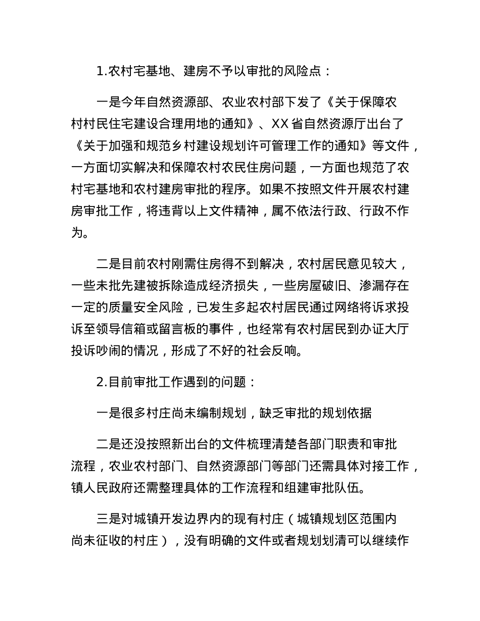 XX区行政审批局意识形态工作自查情况汇报.docx_第3页
