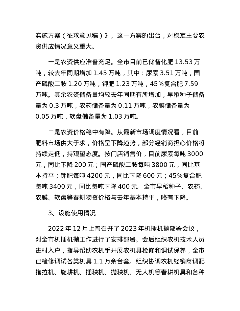XX市2023年春耕备耕调研报告.docx_第3页