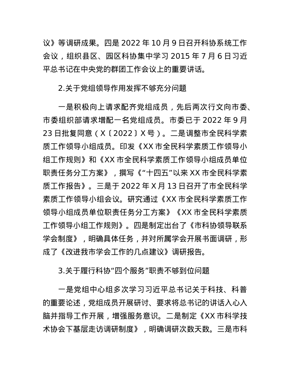 XX市科协党组巡察整改进展情况的报告.docx_第3页