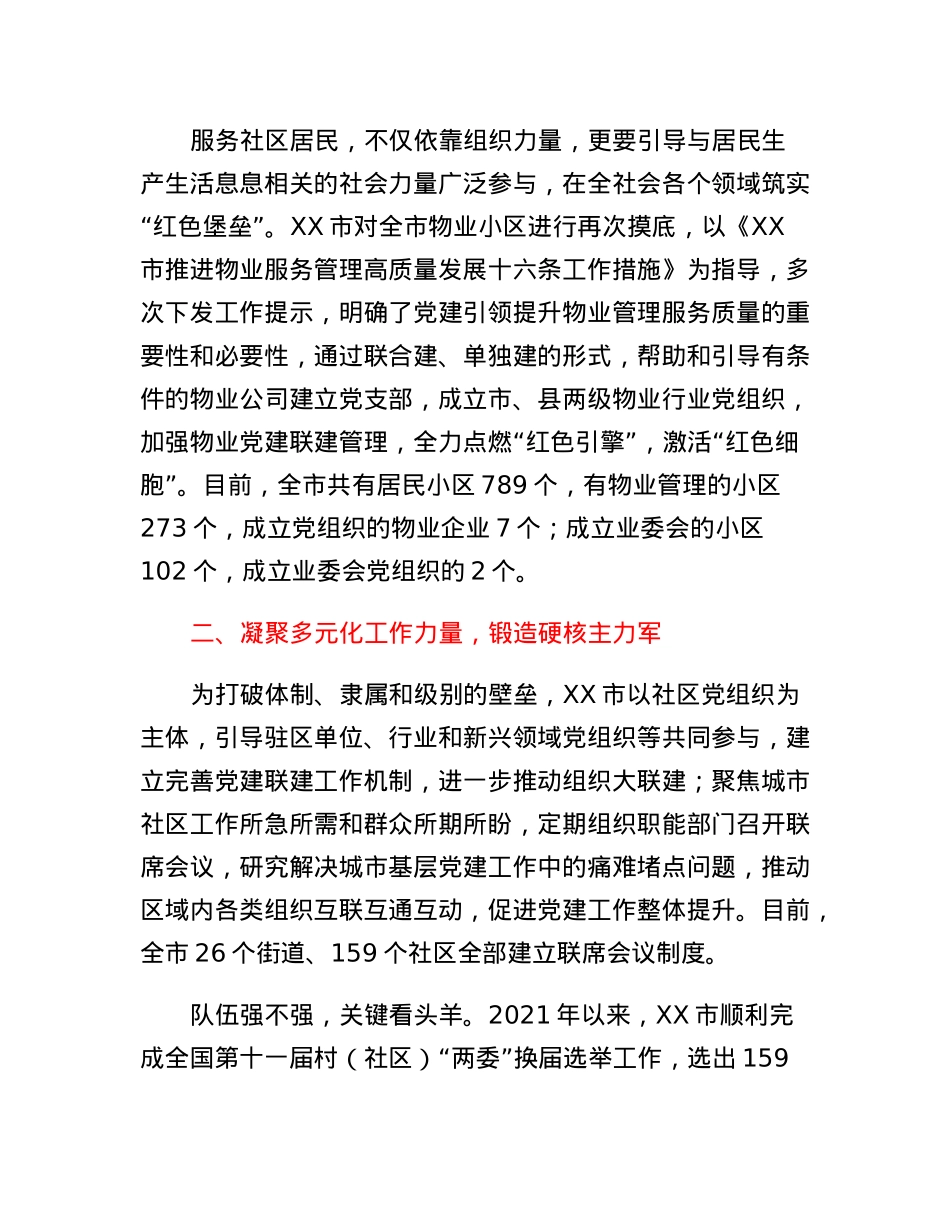 XX市强化城市基层党建提升社区治理工作汇报.docx_第3页
