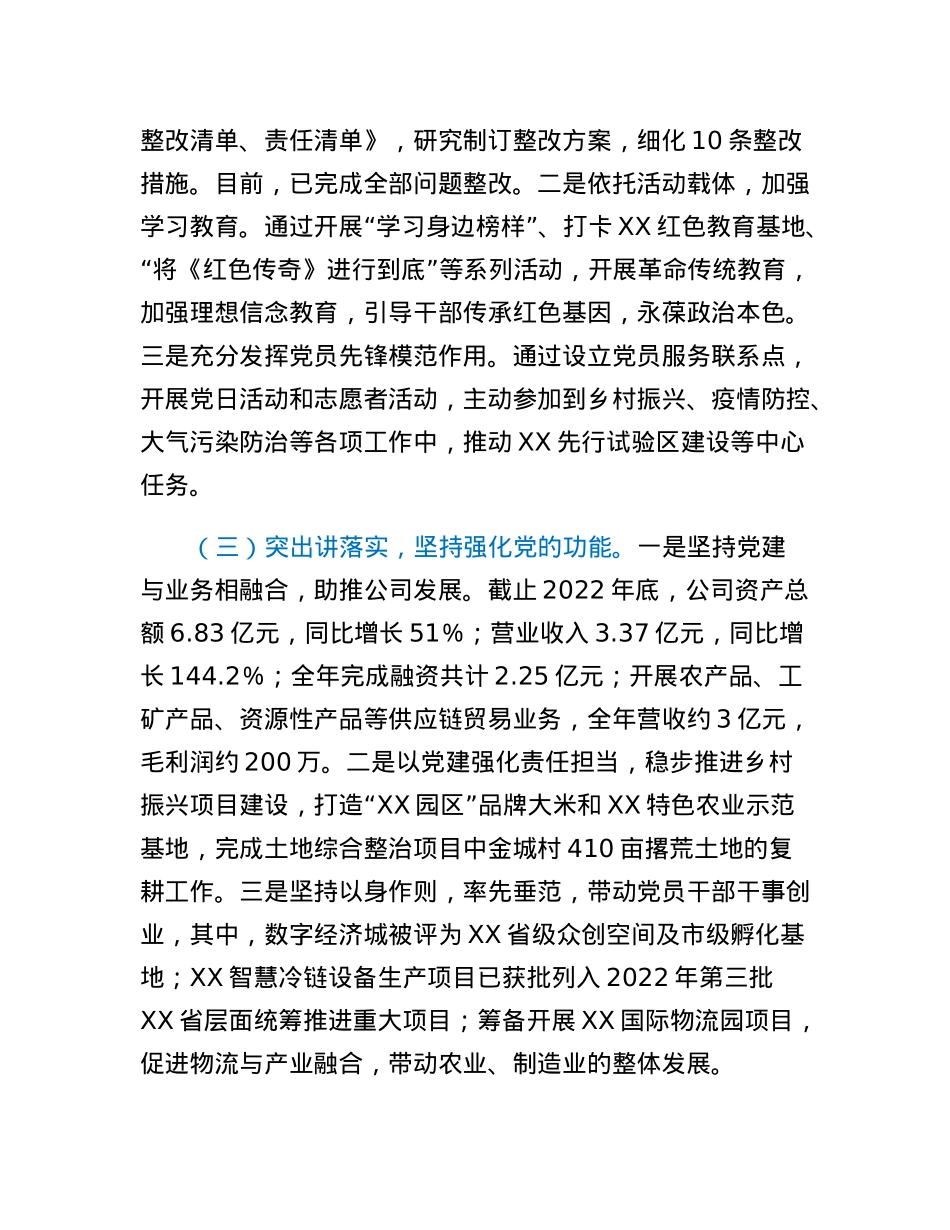 XX投资有限公司党支部2022年度抓基层党建工作述职报告.docx_第2页