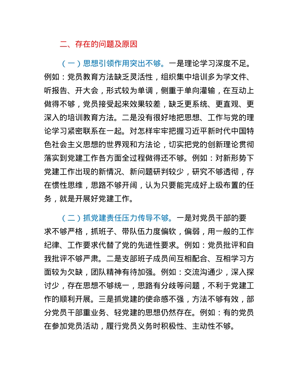 XX投资有限公司党支部2022年度抓基层党建工作述职报告.docx_第3页