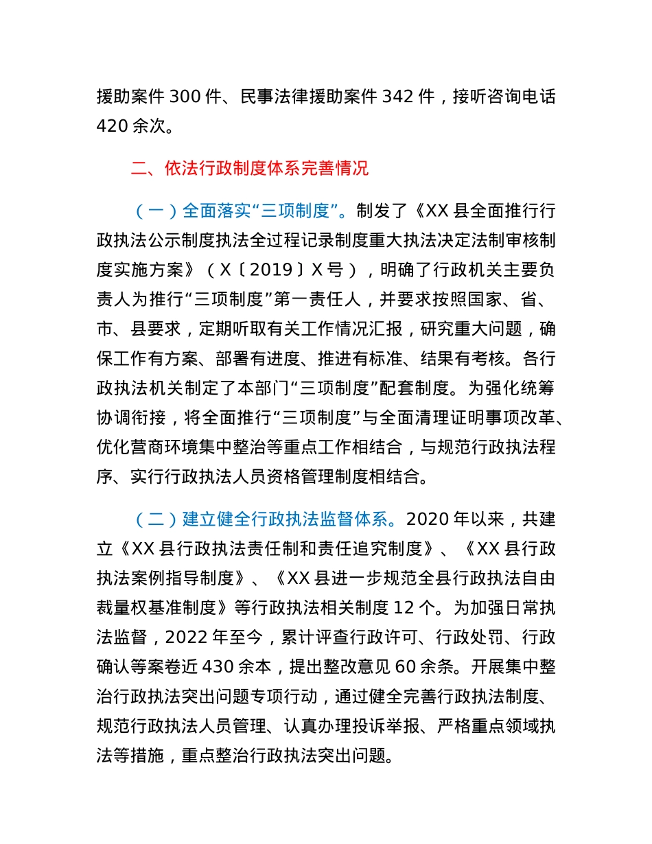 XX县2022年度法治政府建设工作情况的报告.docx_第3页