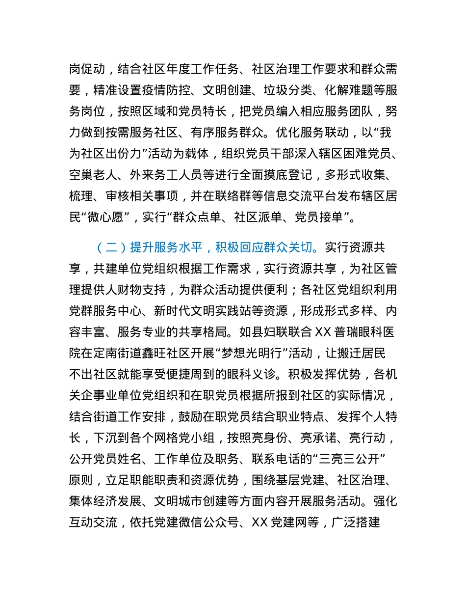XX县党建三大工程提升城市治理水平工作报告.docx_第2页