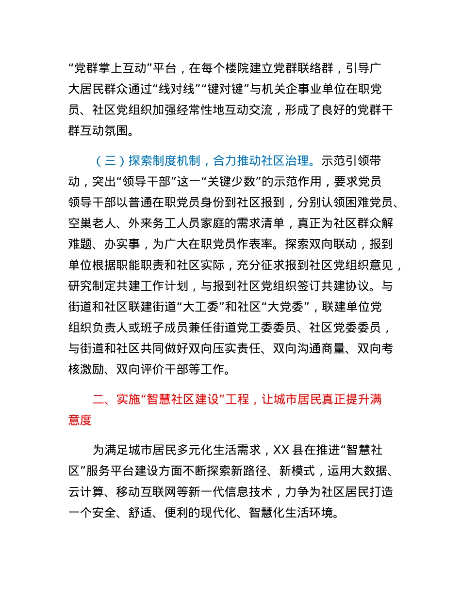 XX县党建三大工程提升城市治理水平工作报告.docx_第3页