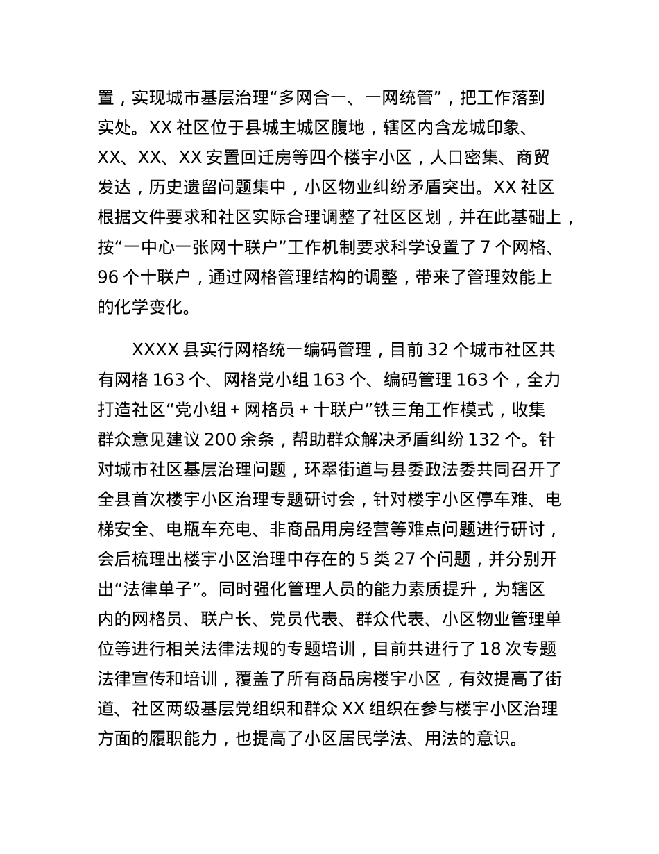 XX县党建引领三部曲推进基层治理工作报告.docx_第3页