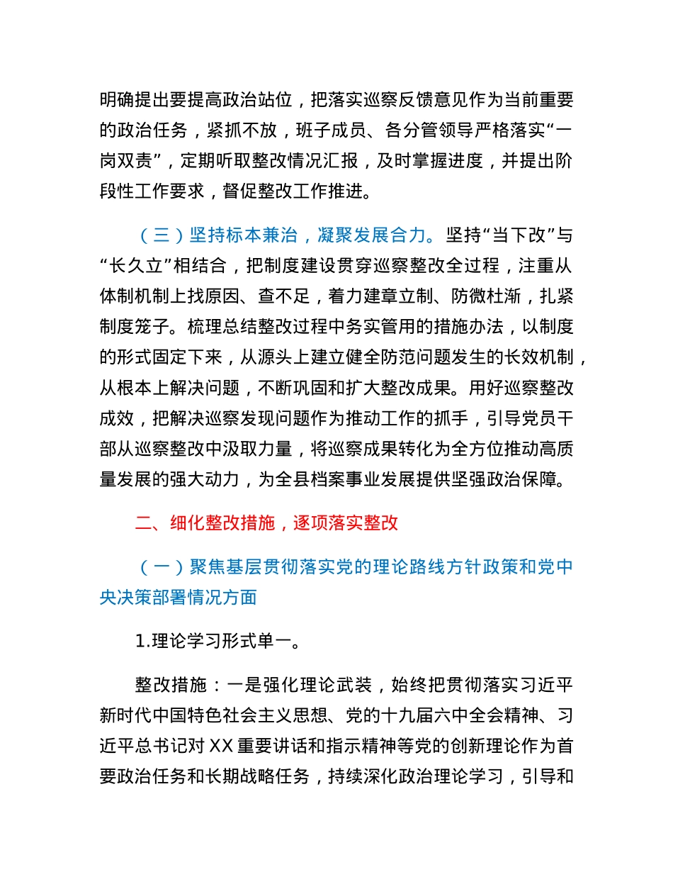 XX县档案馆支部巡察反馈意见整改情况报告.docx_第2页