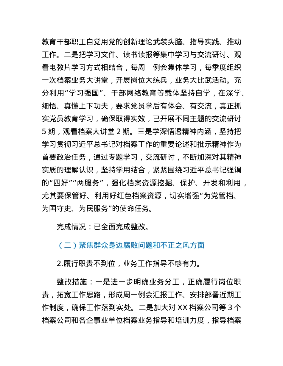 XX县档案馆支部巡察反馈意见整改情况报告.docx_第3页