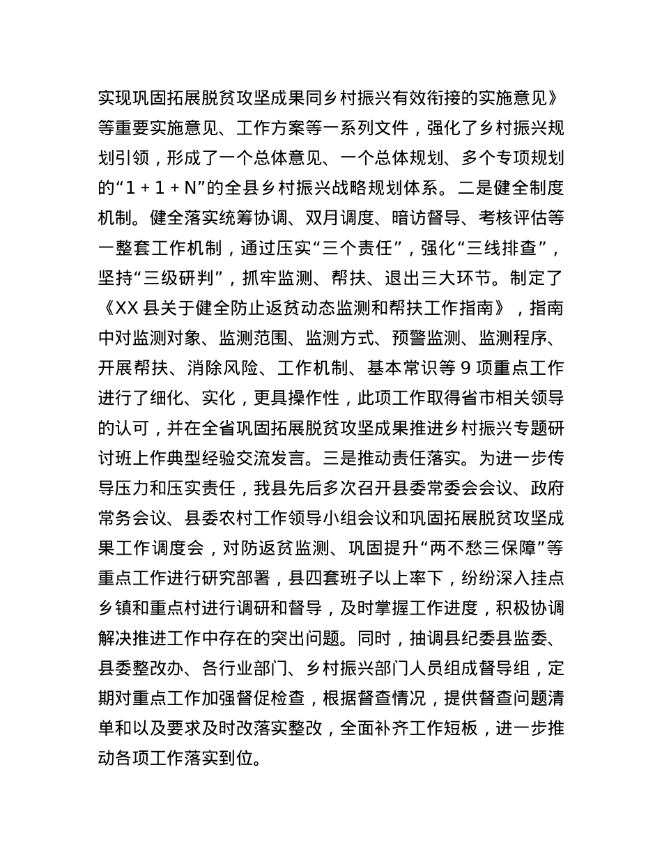 XX县乡村振兴工作情况汇报.docx_第2页