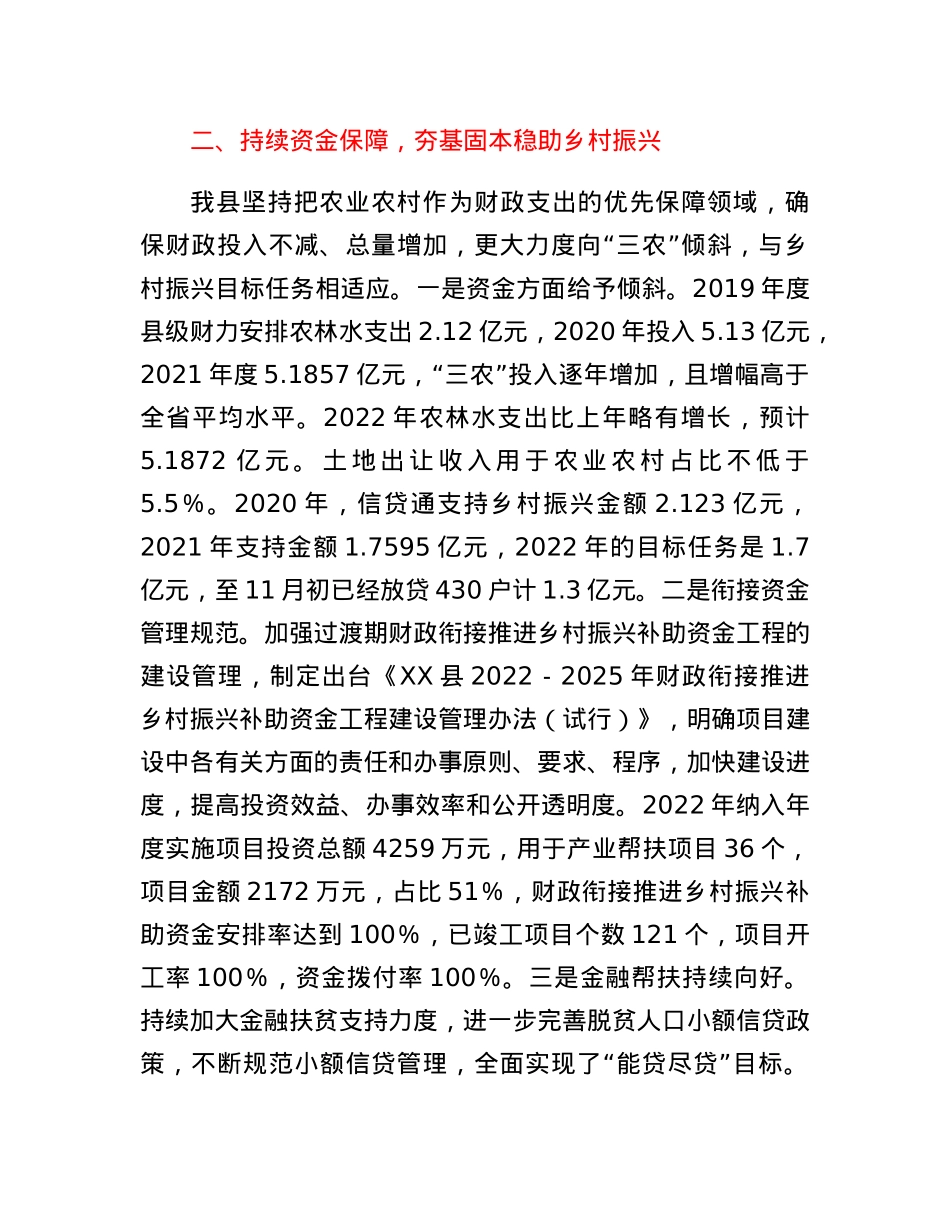XX县乡村振兴工作情况汇报.docx_第3页