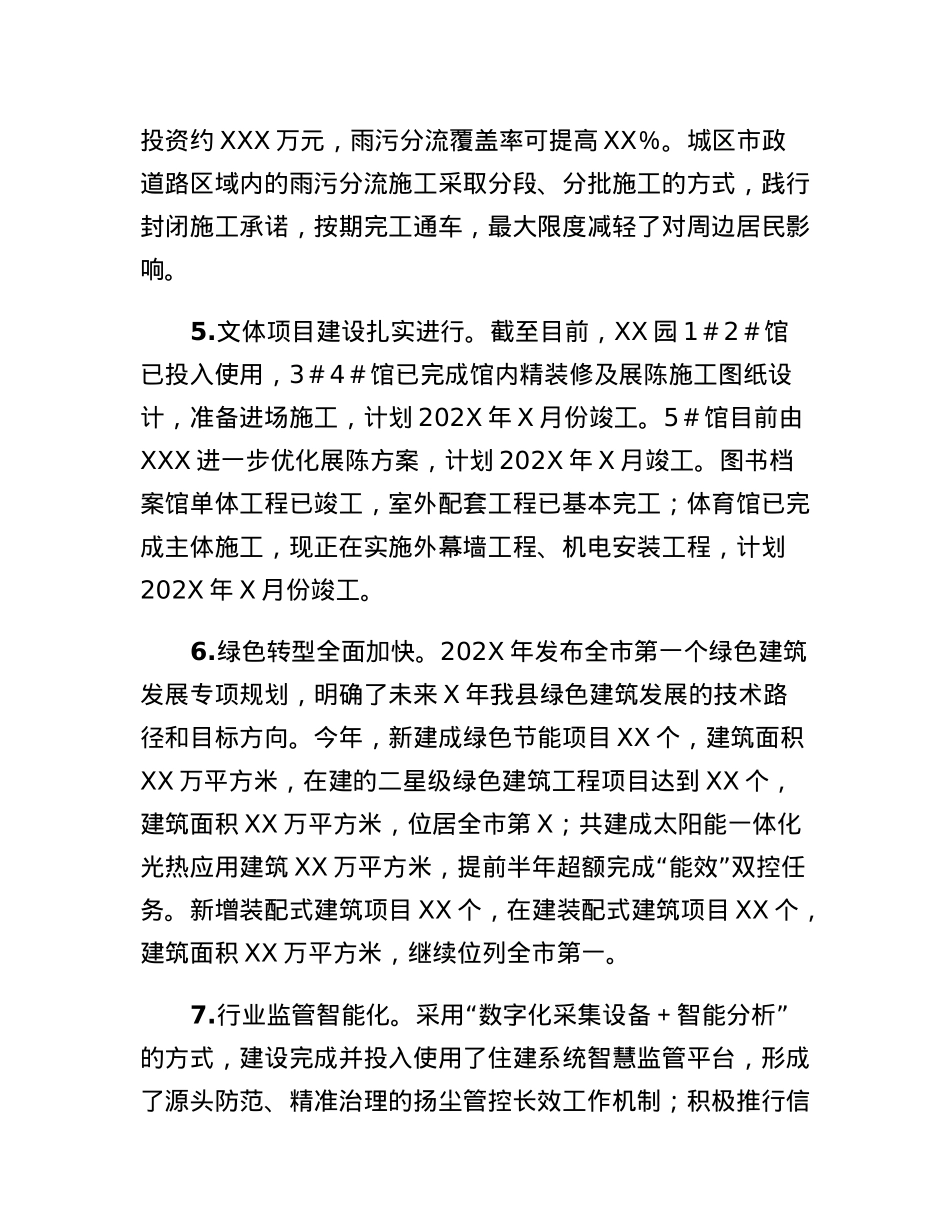 XX县住房和城乡建设局工作情况汇报.docx_第2页