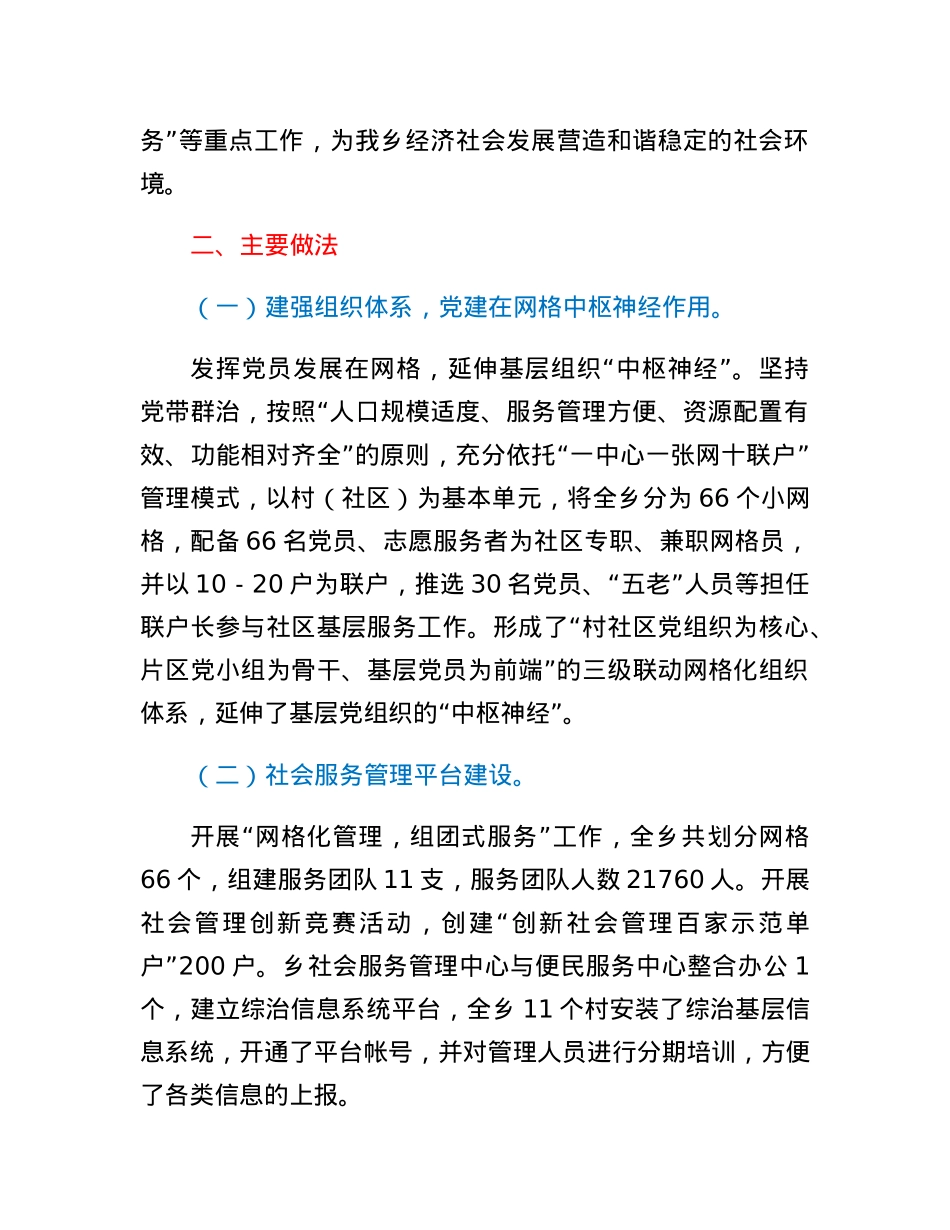 XX乡关于加强基层综治建设枫桥经验调研报告.docx_第2页