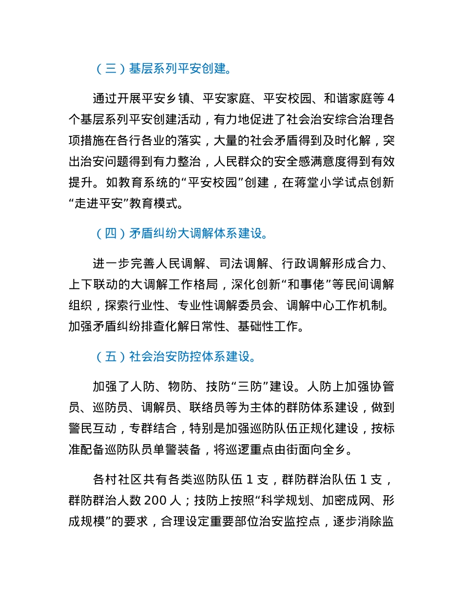 XX乡关于加强基层综治建设枫桥经验调研报告.docx_第3页