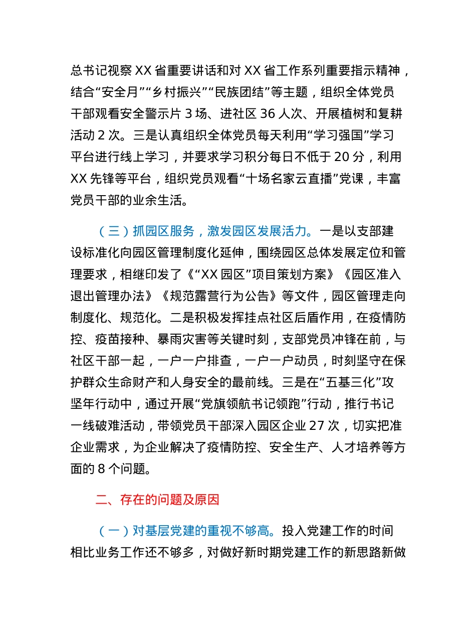 XX园区党支部2022年度抓基层党建工作述职报告.docx_第2页