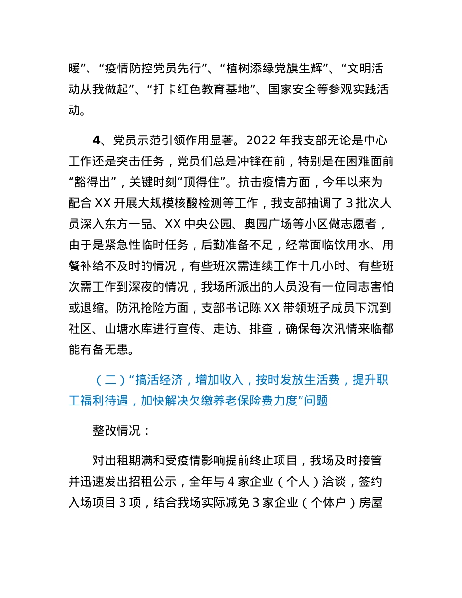 XX园区领导班子党史学习教育民主生活会征求意见整改落实情况报告.docx_第2页