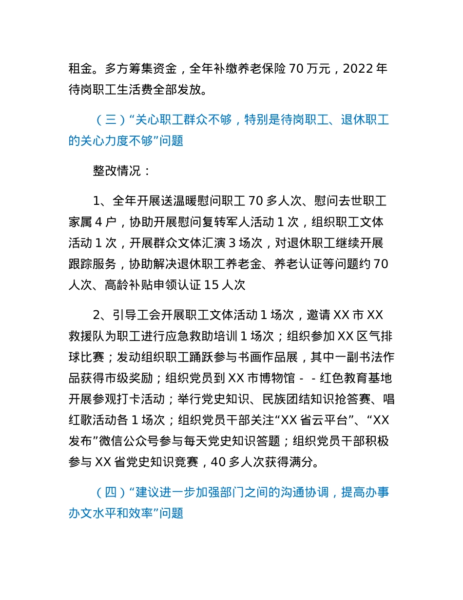 XX园区领导班子党史学习教育民主生活会征求意见整改落实情况报告.docx_第3页