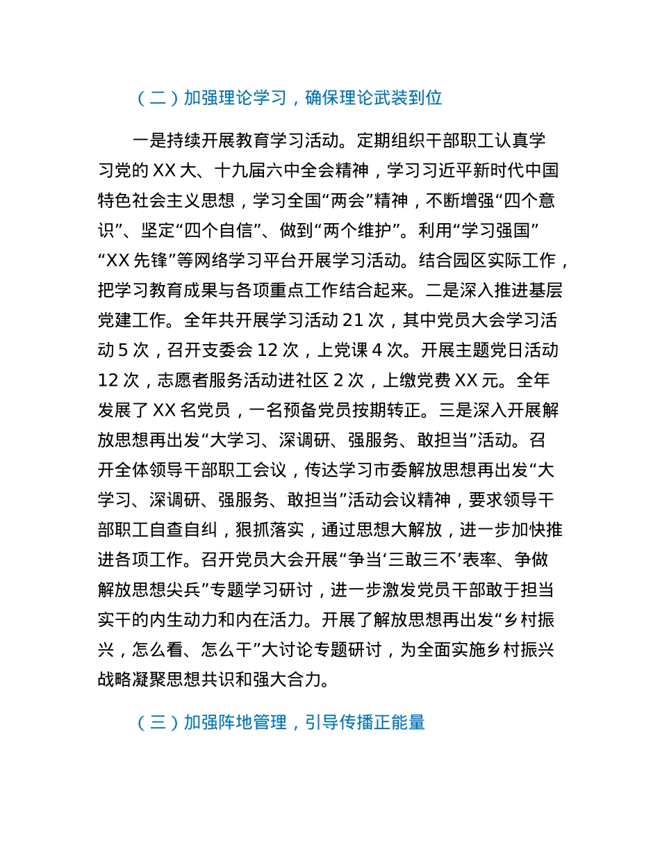 XX园区意识形态工作自查报告.docx_第2页