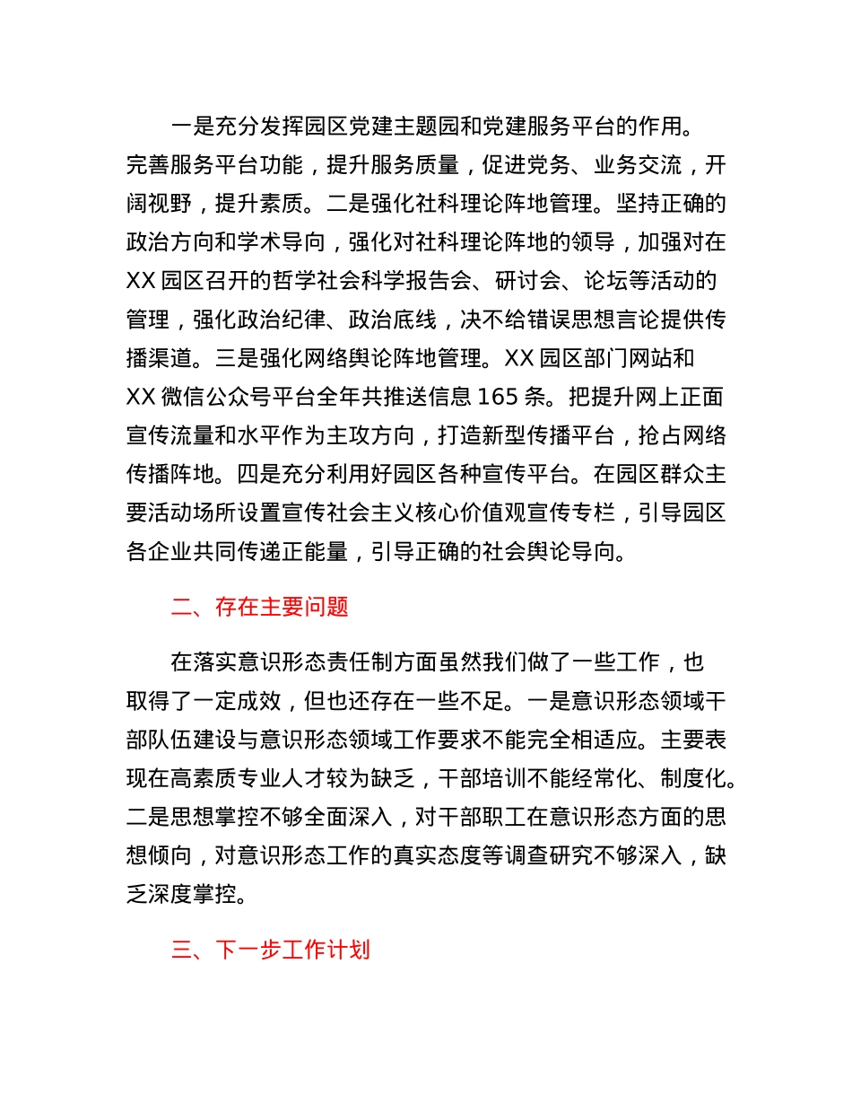 XX园区意识形态工作自查报告.docx_第3页
