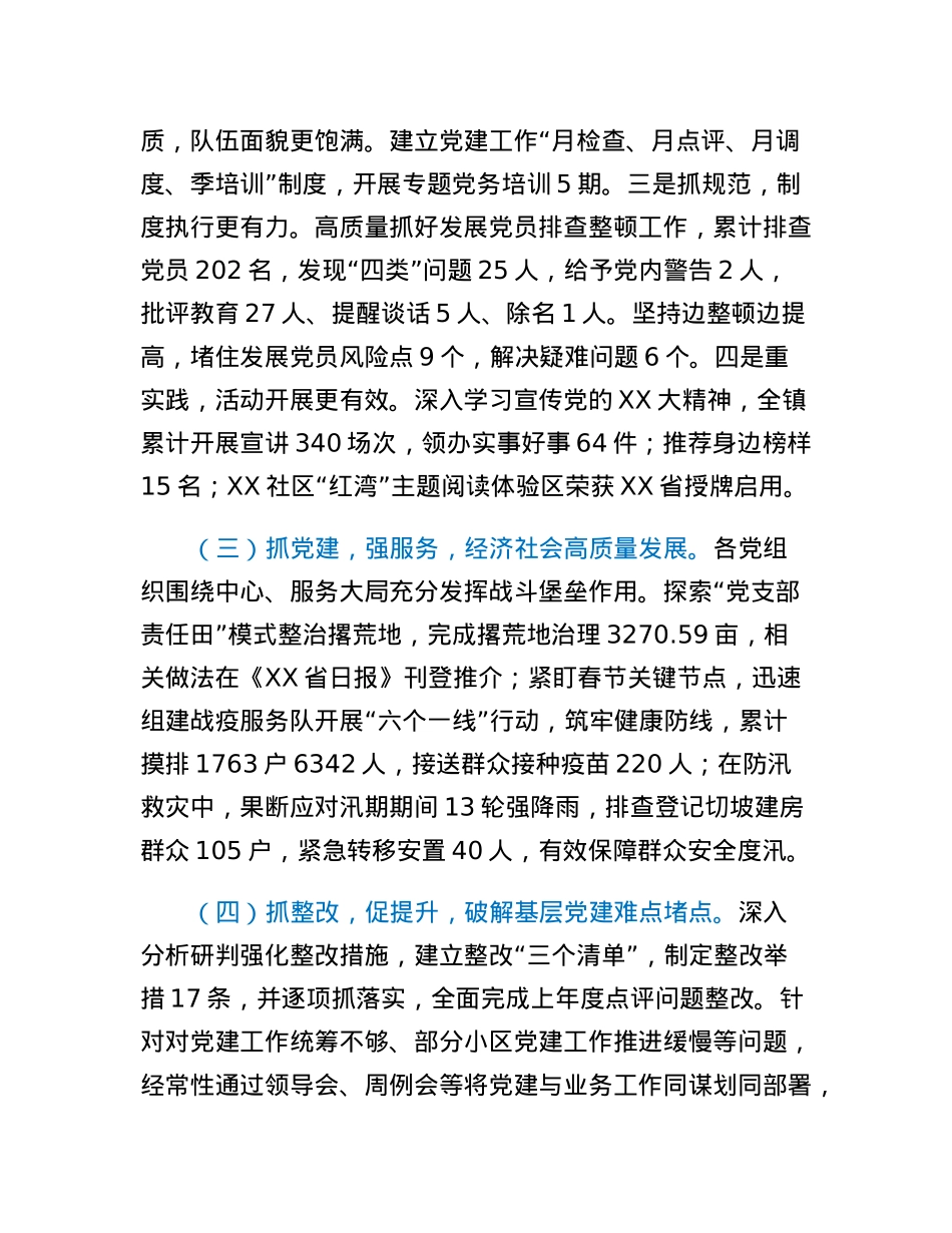 XX镇党委书记2022年度抓基层党建工作述职报告.docx_第2页