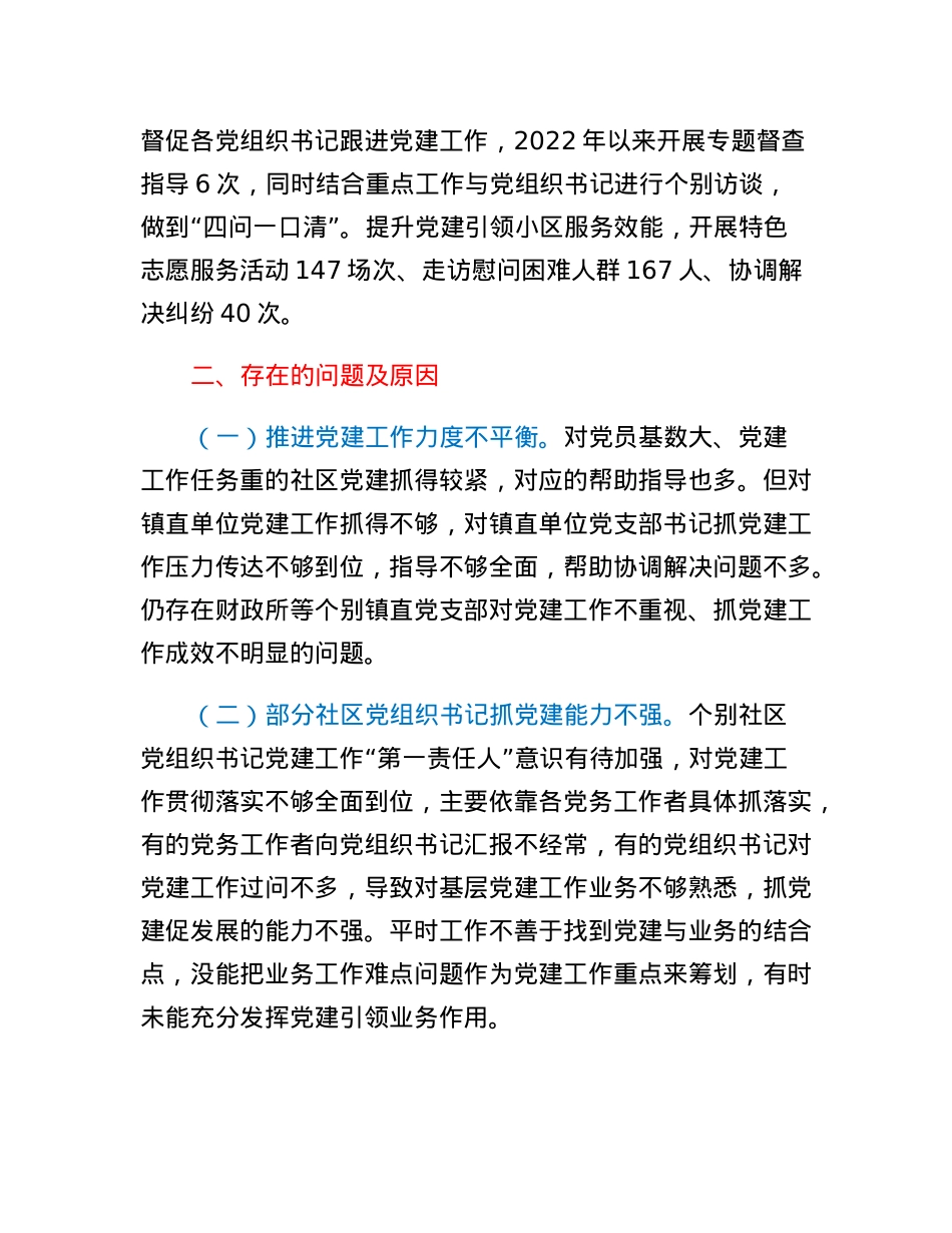 XX镇党委书记2022年度抓基层党建工作述职报告.docx_第3页