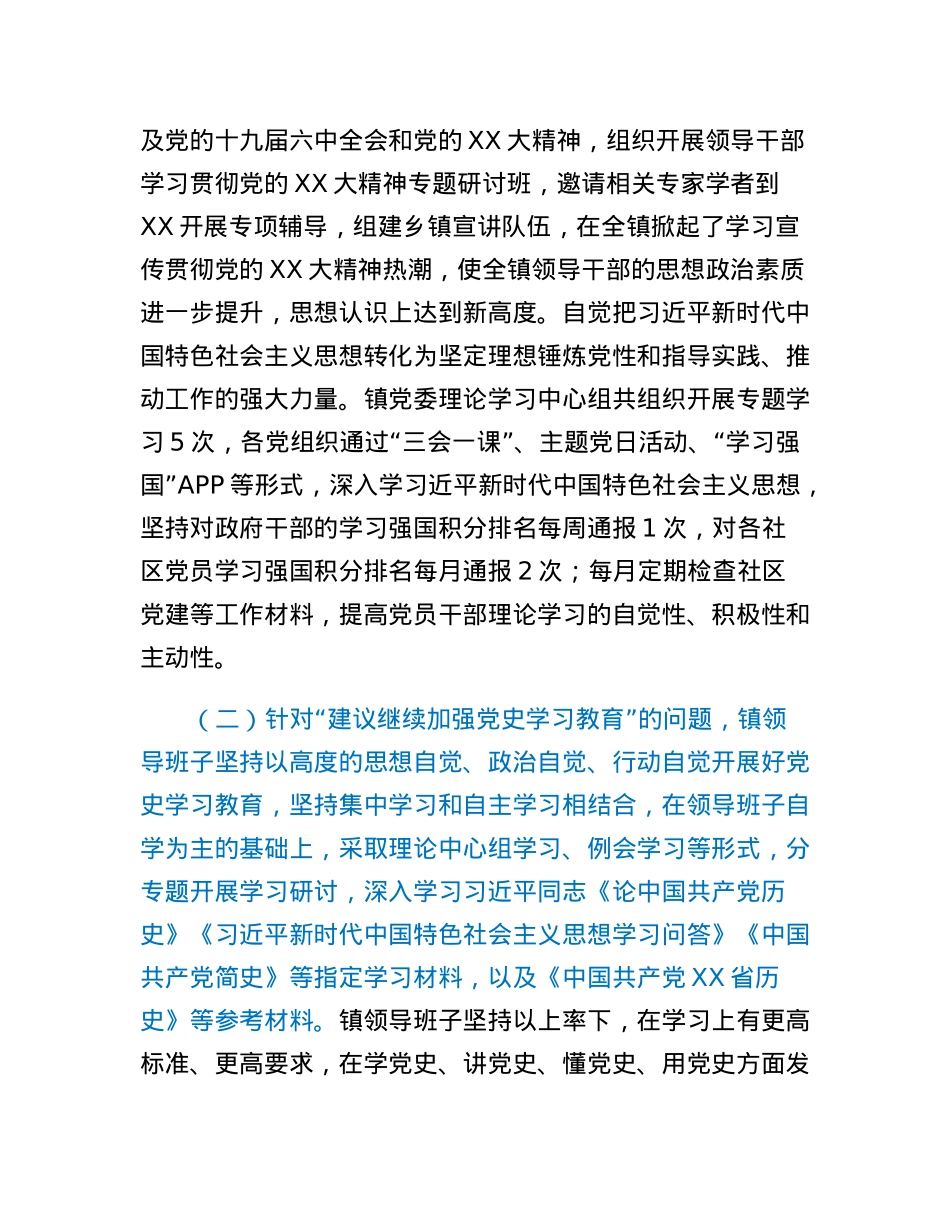 XX镇党政领导班子党史学习教育专题民主生活会整改落实情况报告.docx_第2页