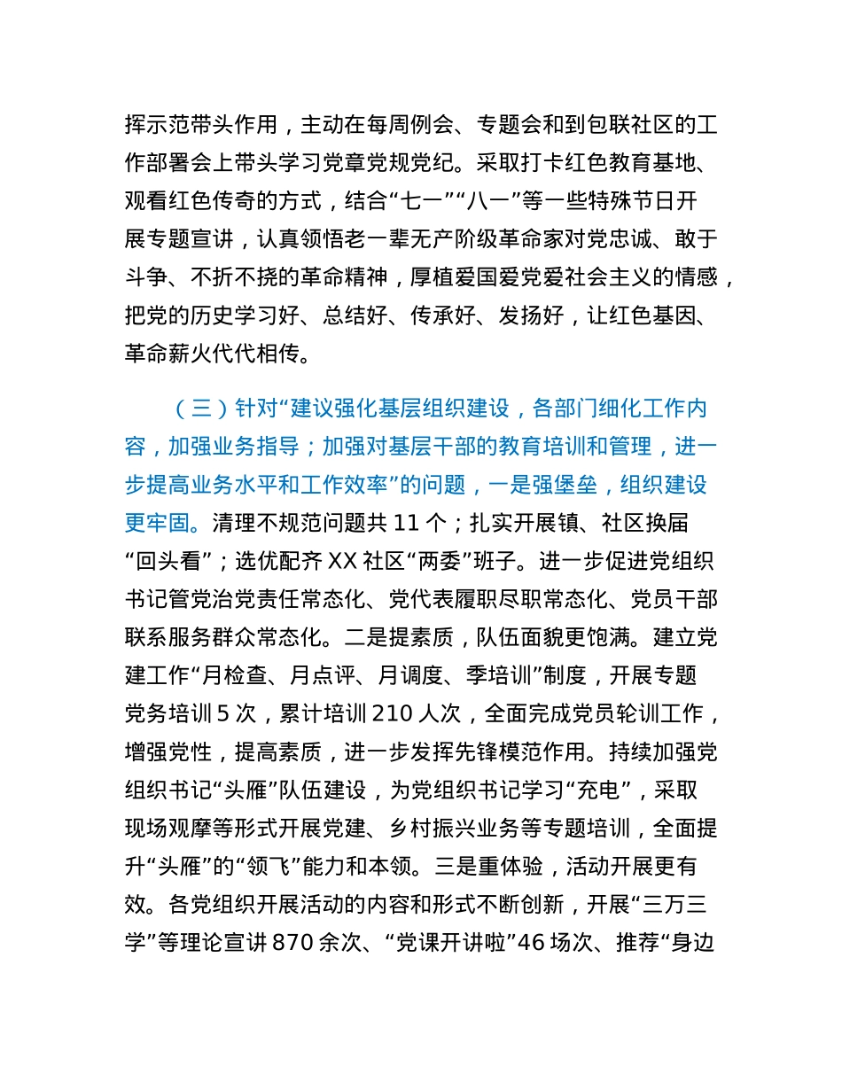 XX镇党政领导班子党史学习教育专题民主生活会整改落实情况报告.docx_第3页