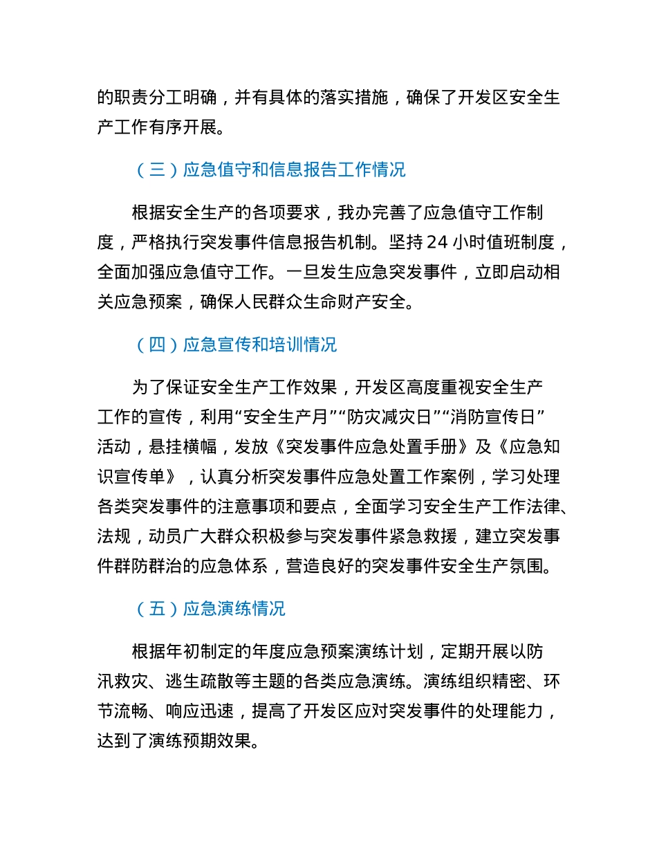 安全生产工作调研报告.docx_第2页