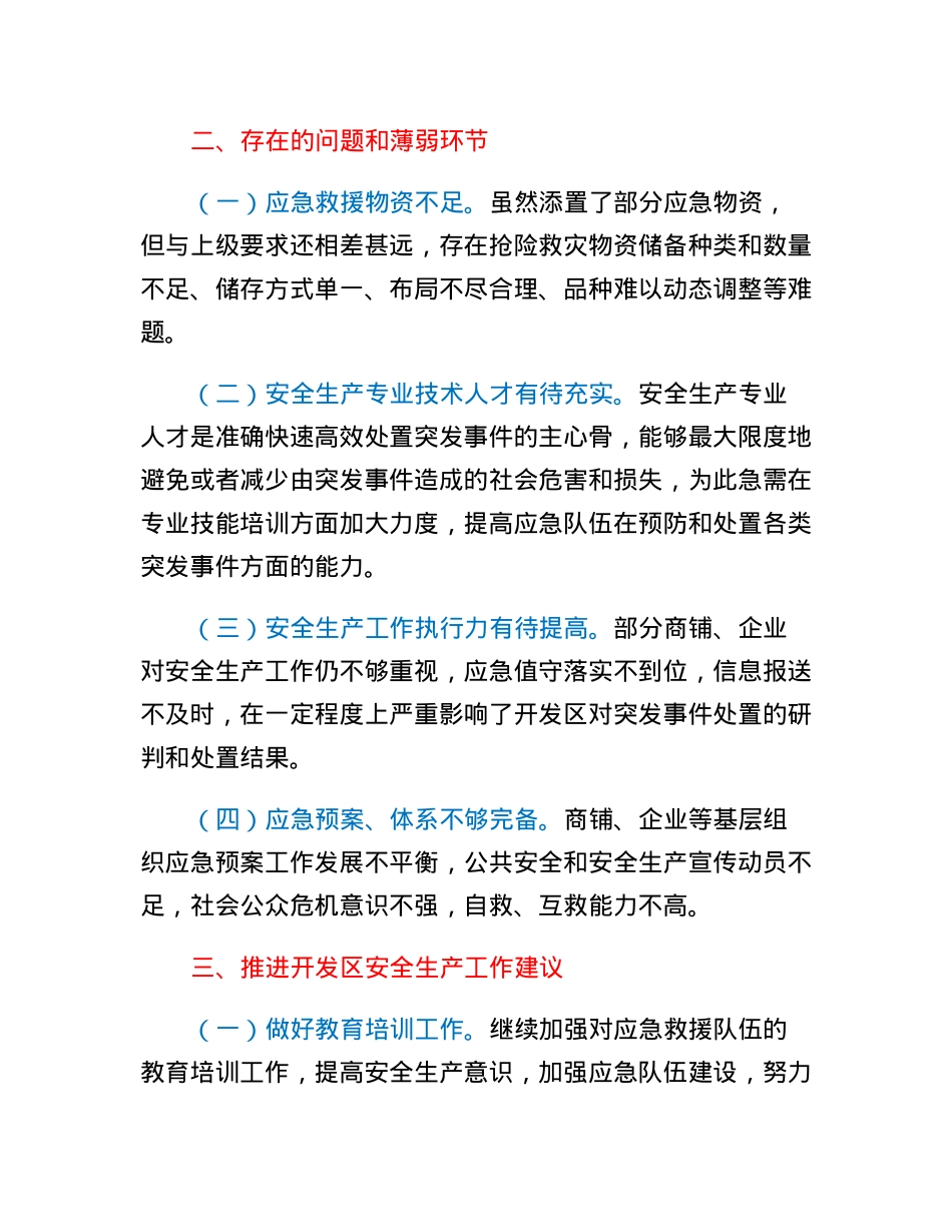 安全生产工作调研报告.docx_第3页