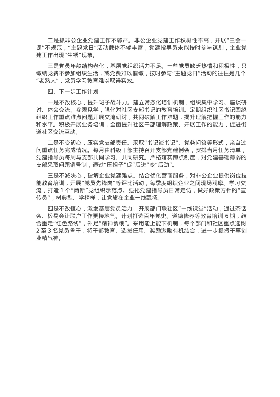 办事处关于基层党建工作的调研报告.doc_第2页