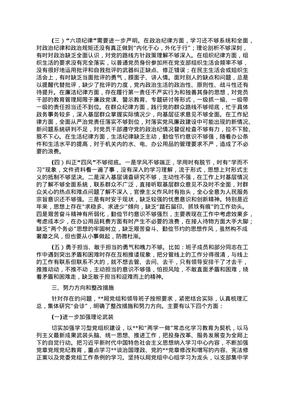 被巡察单位党组工作汇报.doc_第2页