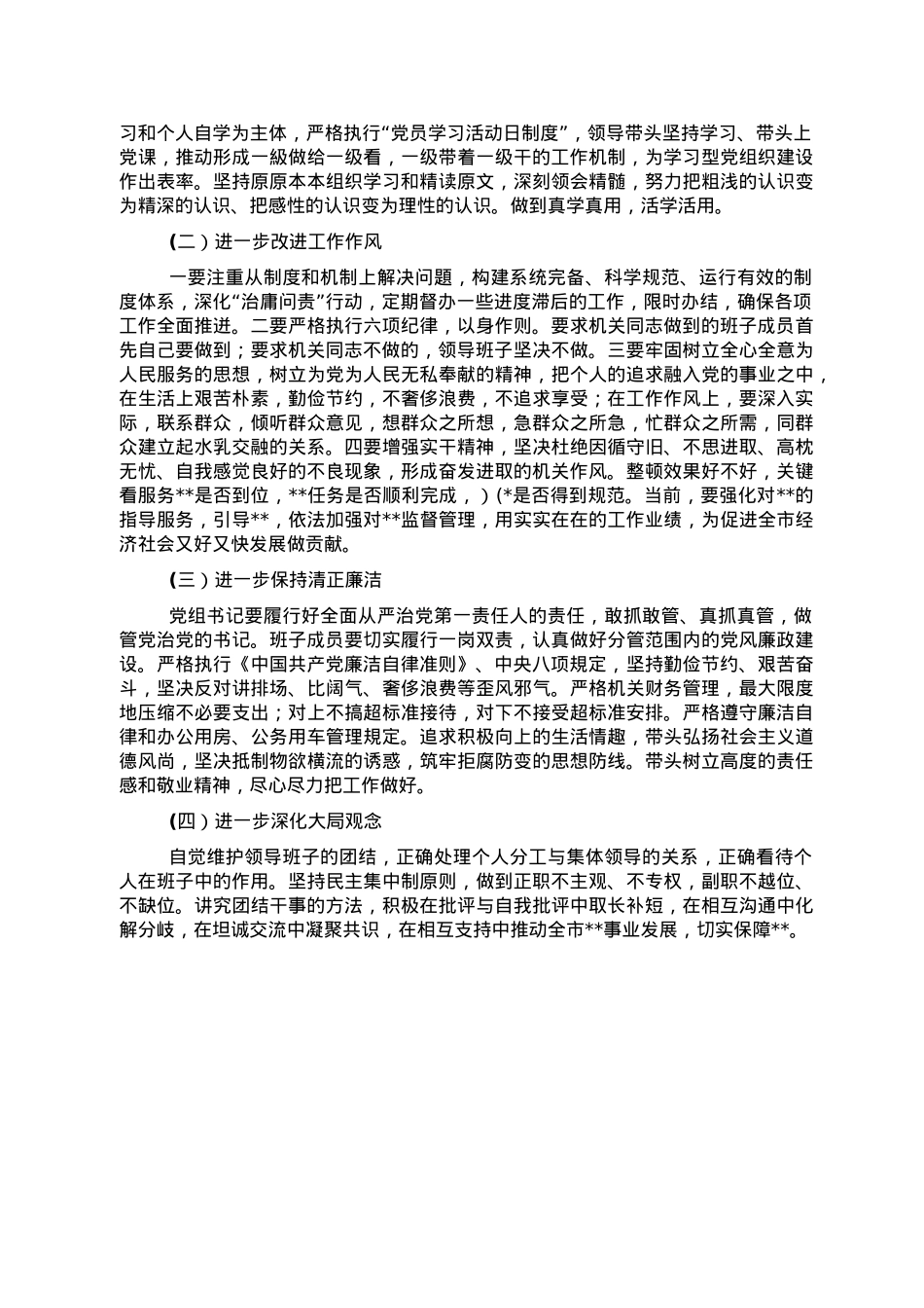 被巡察单位党组工作汇报.doc_第3页