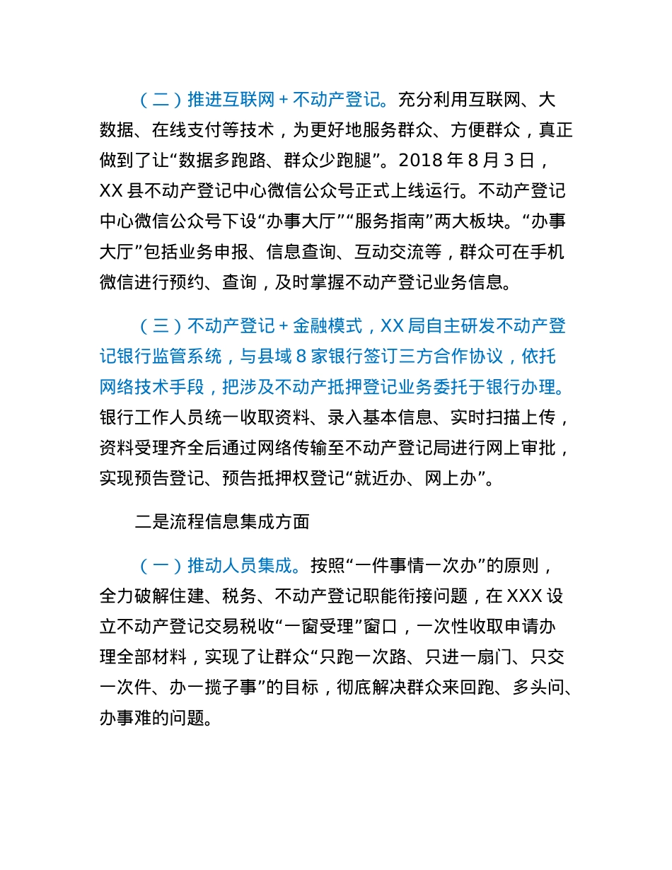 不动产登记局营商环境工作汇报.docx_第2页
