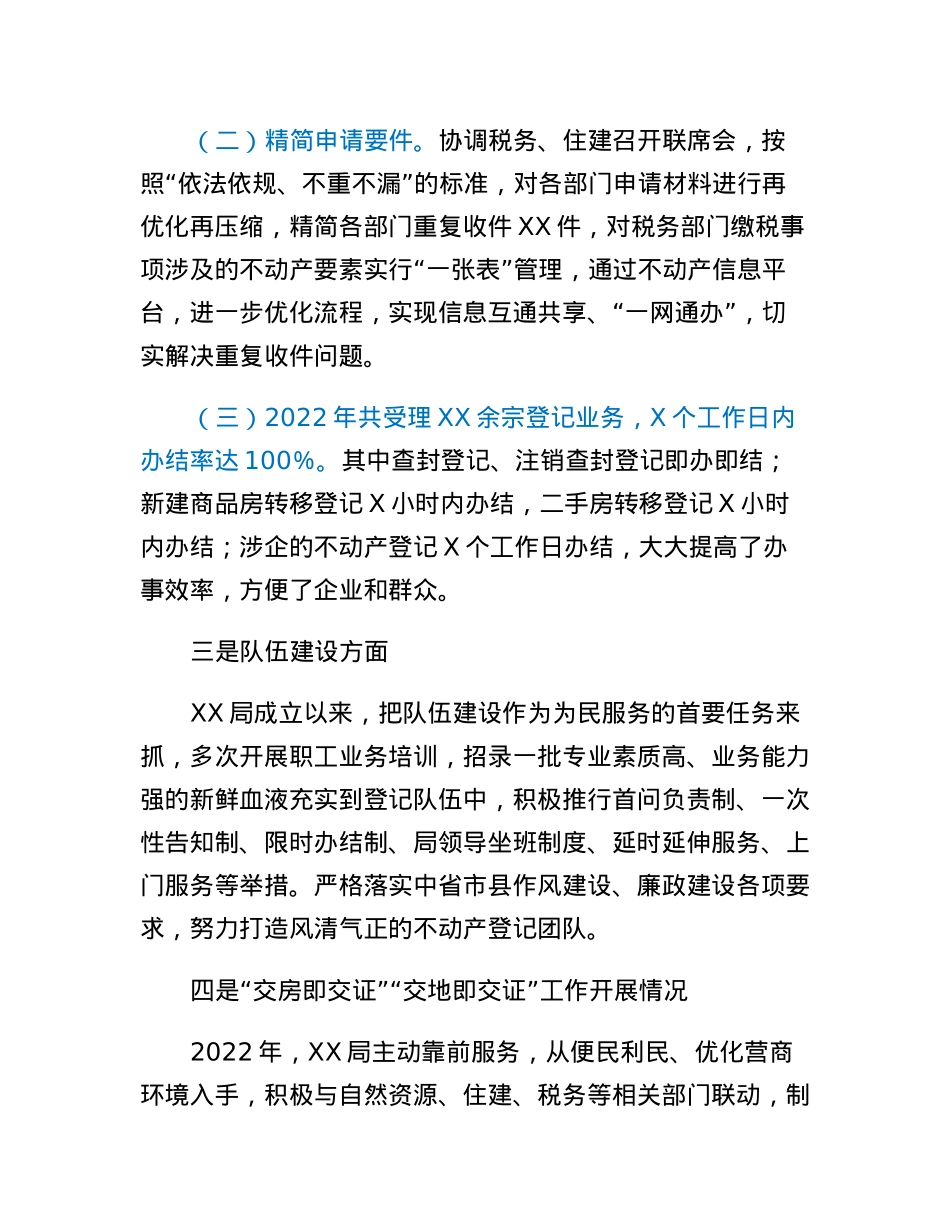 不动产登记局营商环境工作汇报.docx_第3页