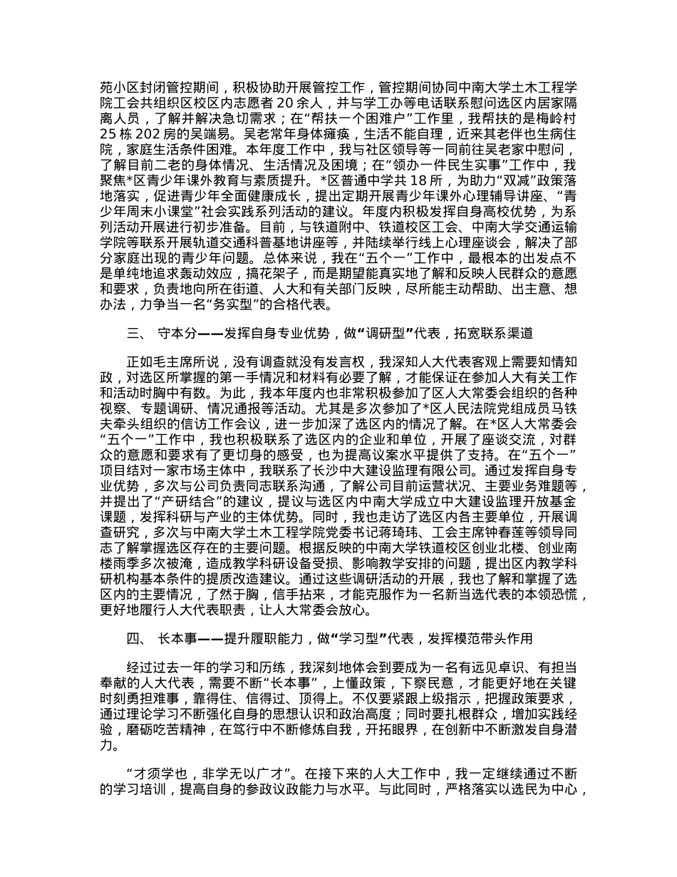 不忘为民服务初心牢记“四型”代表使命——区人大代表述职报告.docx_第2页