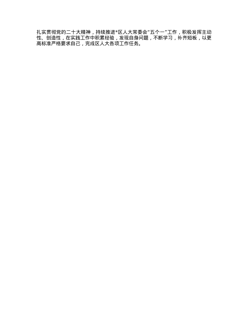 不忘为民服务初心牢记“四型”代表使命——区人大代表述职报告.docx_第3页