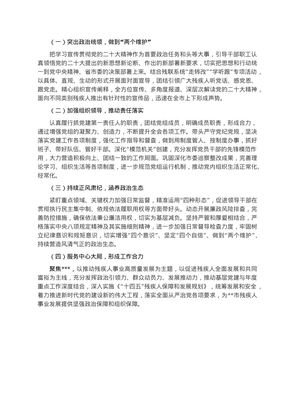 残联党组书记抓基层党建工作述职报告.docx_第3页