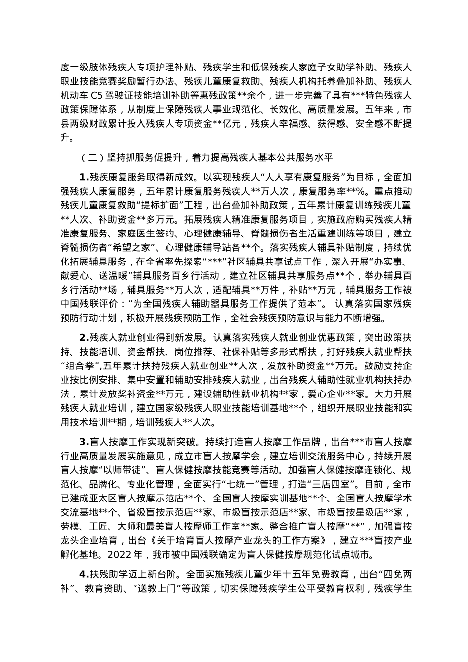残联换届工作报告.docx_第2页