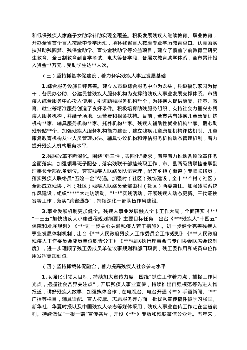残联换届工作报告.docx_第3页