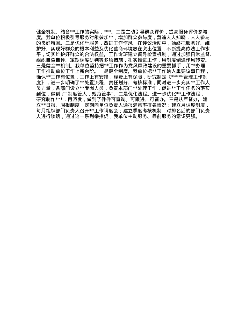 城管系统清廉机关建设工作汇报.docx_第2页