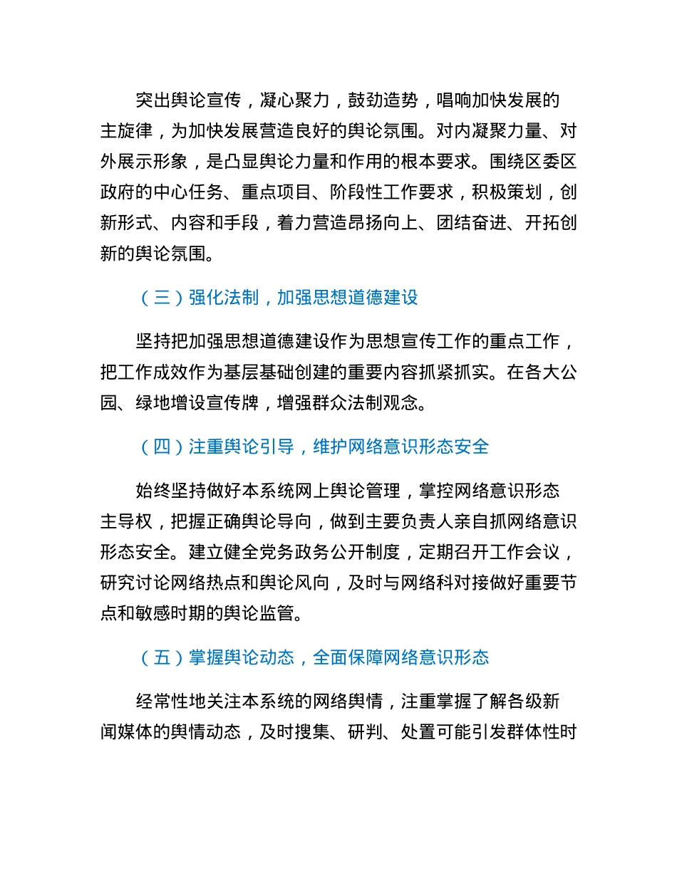 城市管理监督局意识形态自查情况汇报.docx_第2页